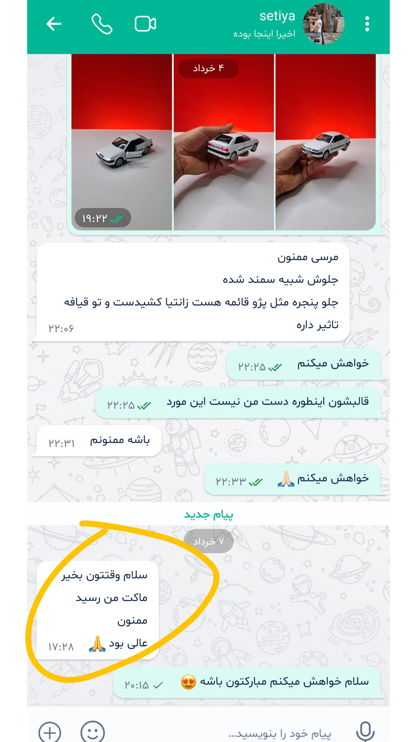نمونه‌کار ماکت ماشین